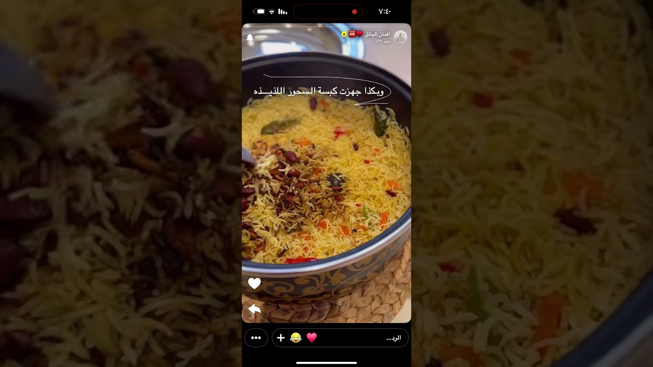 تابع كبسة سحور أم أفنان الباتل العنود طريقة كشنة للرز سهله تصوير أم تركي جهود يُذكر❣️ #معًا_للسناعه