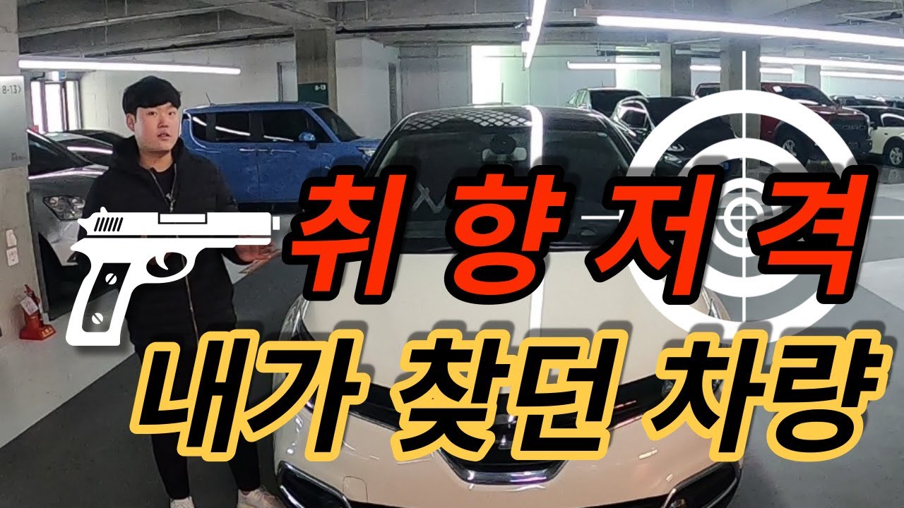등급도 최상급인 차량이 풀옵션? 말 다 했습니다. [QM3]