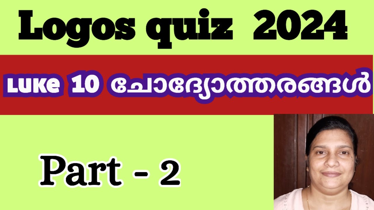 Logos quiz 2024 question answers / Part - 2/ Luke 10 /ലൂക്കാ 10 ചോദ്യോത്തരങ്ങൾ