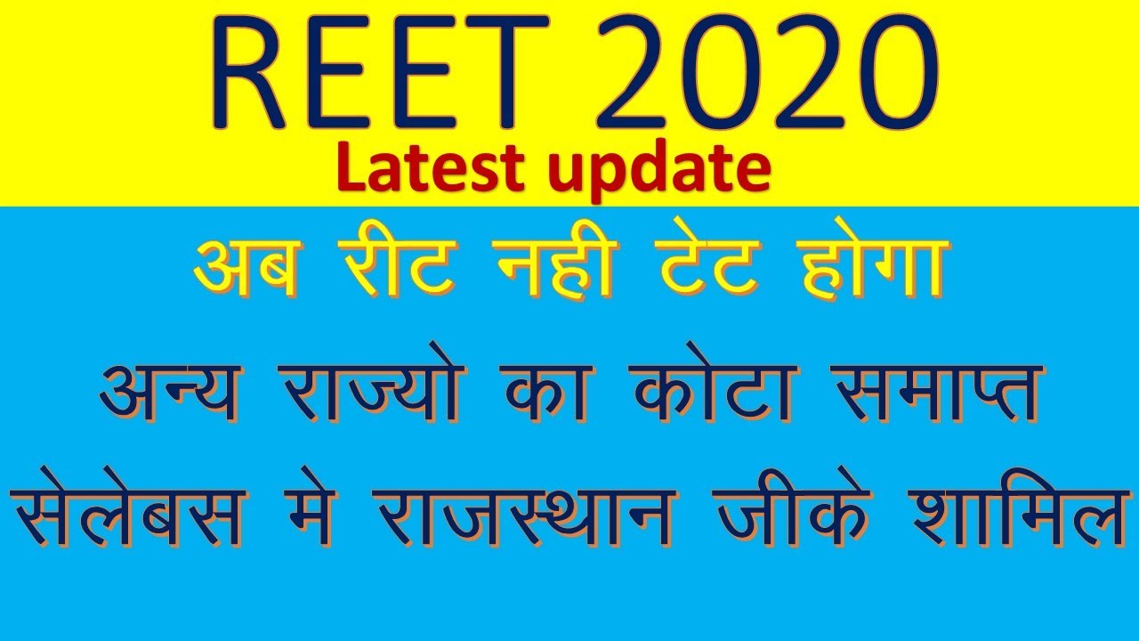 Reet 2020 latest update