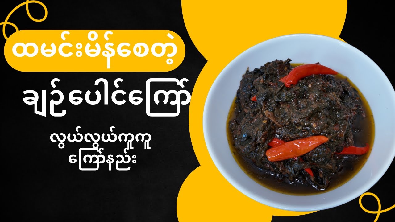 ထမင်းမိန်စေတဲ့ အလွယ်ကူဆုံး ချဉ်ပေါင်ကြော် ကြော်နည်း/ Food Vlog in Thailand