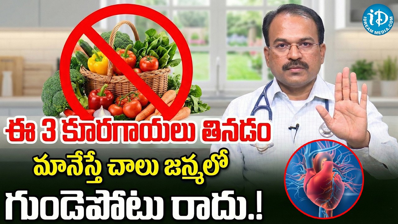 Dr.Chanakya Kishore - 3 Foods That Lower Your Heart Attack Risk | Heart Attack Symptoms in Telugu