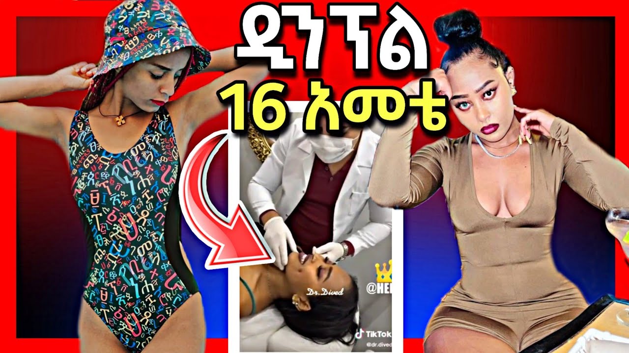 🛑የሳሮን አየልኝ ፣ Skat Nati የቲክቶኳ ሉዓል (Lual tiktok) አነጋጋሪ ቪዲዮ | Saron Ayelign | Seifu on EBS