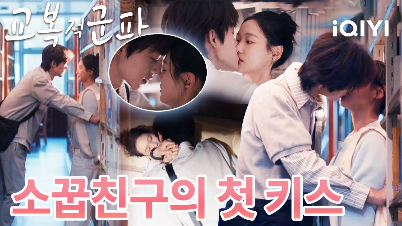 【신작】🌱어릴 적부터 함께 자란 친구인데,어느 날부터인지 시선이 자꾸 따라가기 시작했어… 이 갑작스러운 설렘에 당황스러워！😳 |교복적군파: 교복의 치맛자락|iQIYI Korea