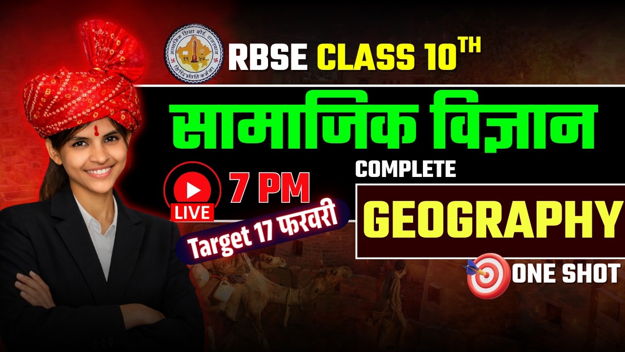 RBSE Class 10th Complete Geography | RBSE Class 10th Social Science Paper 17 February