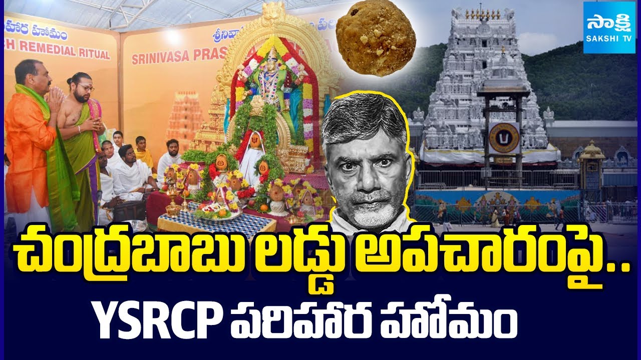 చంద్రబాబు నోటి దులకు పరిహారంగా..! || Bhuma Karunakar Reddy Participates YSRCP Homam | @SakshiTV