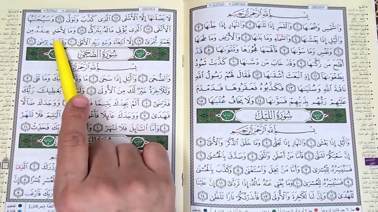 HIZB 60 LHIZB SABBIH  Hafs _ حزب سبح  حفص