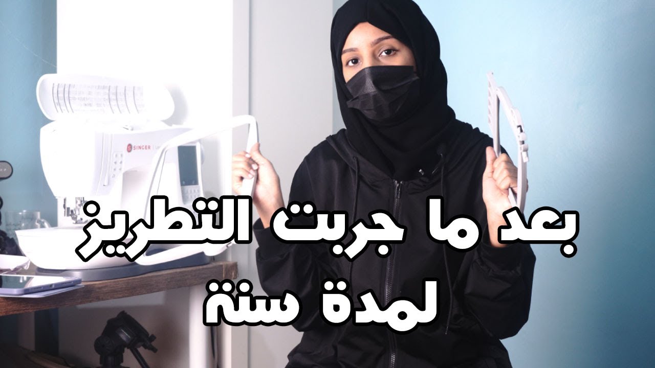 هل مشروع التطريز ناجح -  أيش افضل مكينة  | أجوبة لأسئلتكم