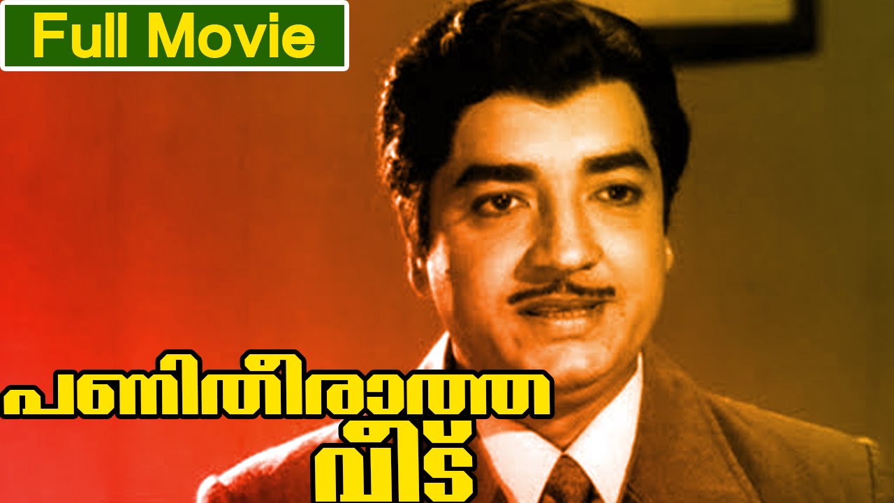 Malayalam Full Movie | Panitheeratha Veedu [ പണിതീരാത്ത വീട് ] | Ft. Premnazir, Sankardi