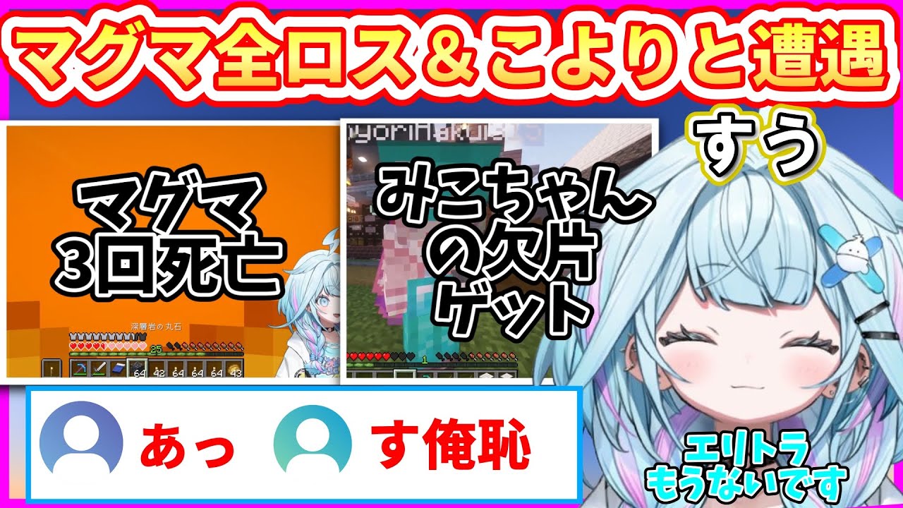 マグマで全ロスするすうちゃん＆こよりから「みこちゃんの欠片」を交換する！【水宮枢】 #ホロライブ切り抜き #FLOWGLOW