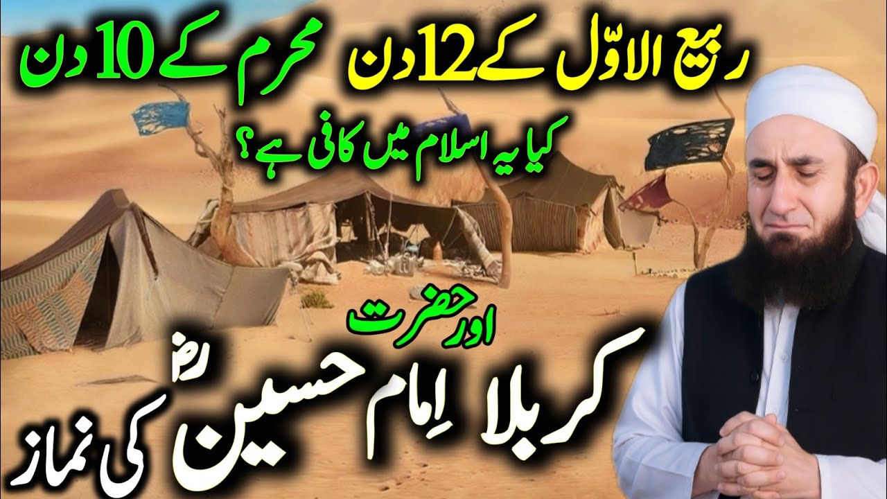 Ravi Love Walon Ke 12 Din Aur Muharram Ke 10 Din | Hazrat Imam Hussain Ki Namaz #bayan #tareeqjamel