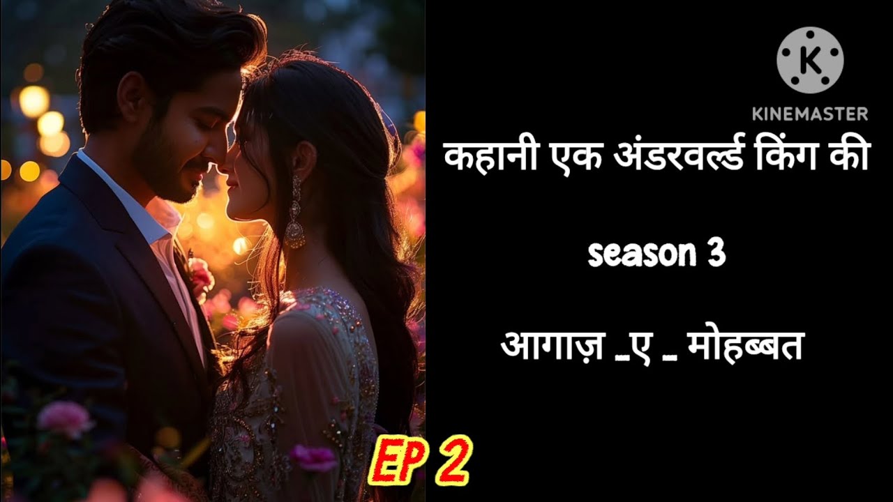 कहानी एक अंडरवर्ल्ड किंग की season 3 आगाज़_  ए_ मोहब्बत Epi 1 ||entertainment  hearttouchingstory|| 
