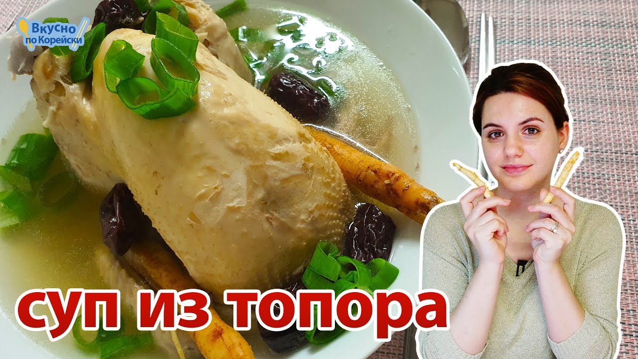 Суп который спасает корейцев от жары. Самгетан (самгетхан) | 삼계탕