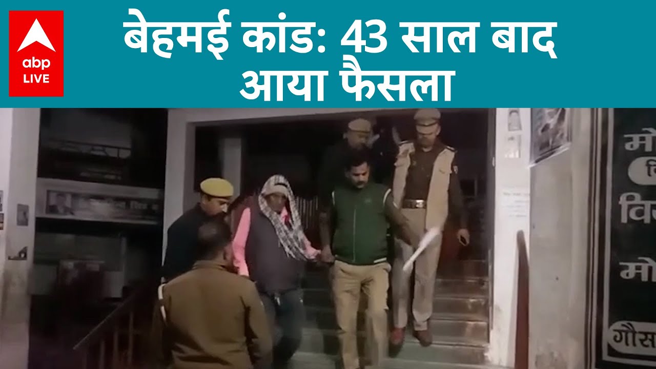 Behmai Massacre: 43 साल बाद आया फैसला, एक दोषी को उम्रकैद, Phoolan Devi समेत 36 लोग थे आरोपी