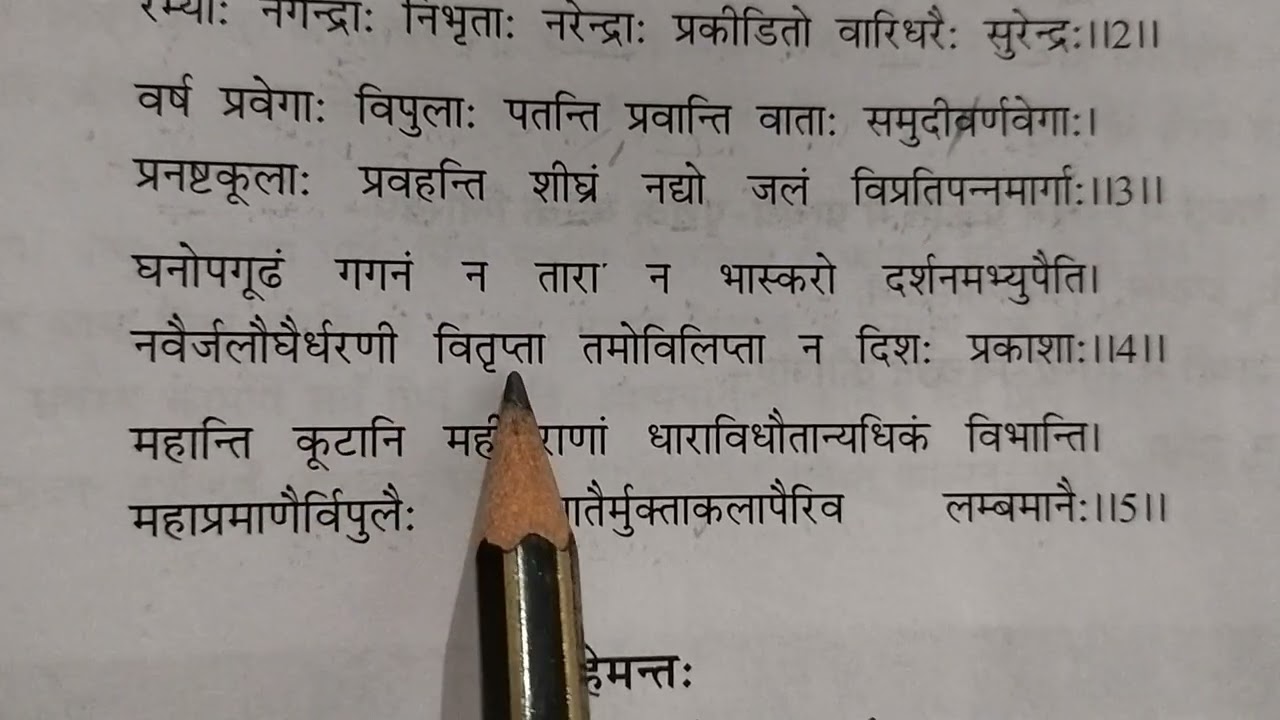 CLASS -12 / SANSKRIT  /LESSON -4/ ऋतुवर्णनम् ( वर्षा ऋतु )RITU VARDNAM /BHAG -1/ (sahityik hindi)