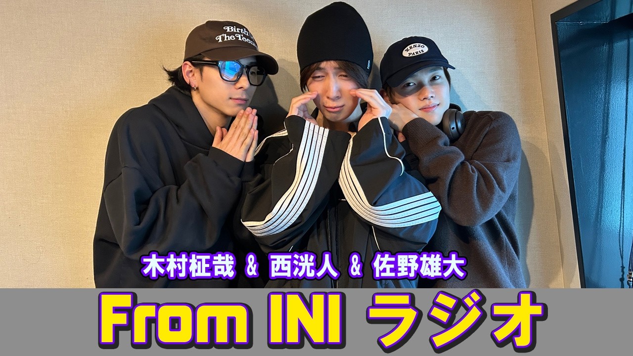 From INI ラジオ 2026年03月07日