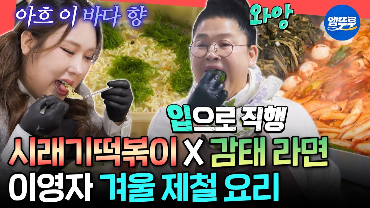 [전참시] 손님보다 직원이 더 먹는 유미네 가맥집ㅋㅋㅋ 제철 식재료로 화려한 스탭밀✨ㅣ#이영자 #랄랄 MBC251227방송