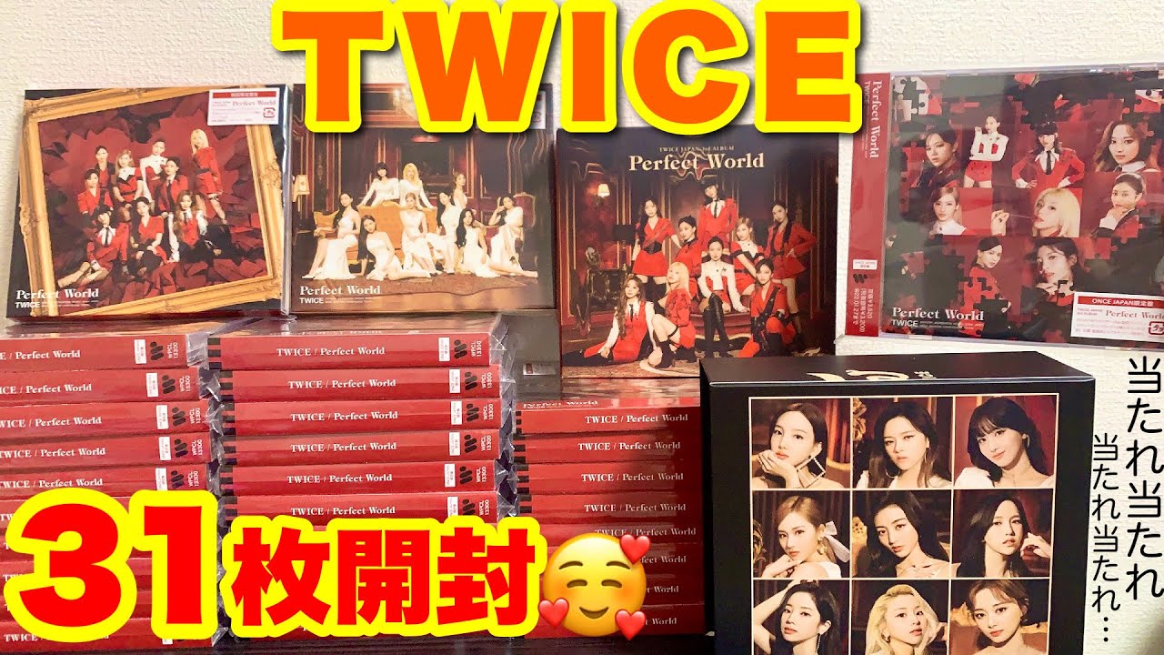 【歴史に残る超神回】TWICE Perfect World３１枚開封！この中にひよってるやついる！？！いねぇよなあ！みんなでソロトレカ当てるぞ！！！！！