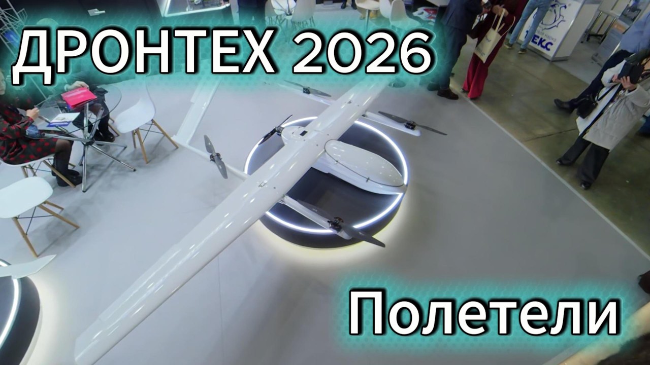 Вывставка БПЛА 2026