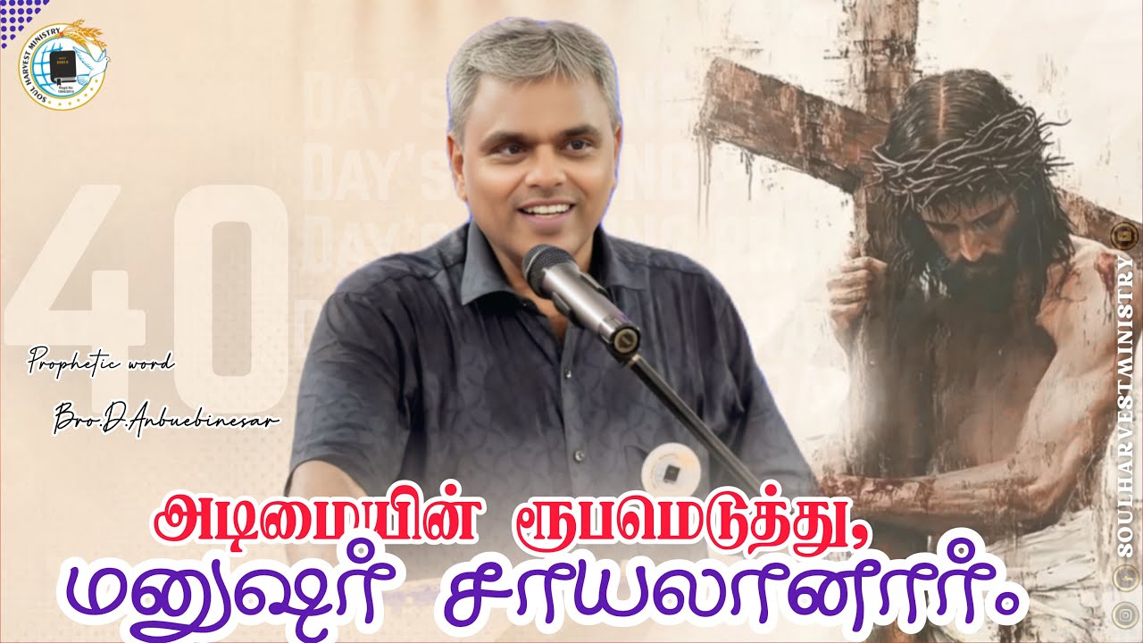 அடிமையின் ரூபமெடுத்து, மனுஷர் சாயலானார். 
பிலிப்பியர் 2:7