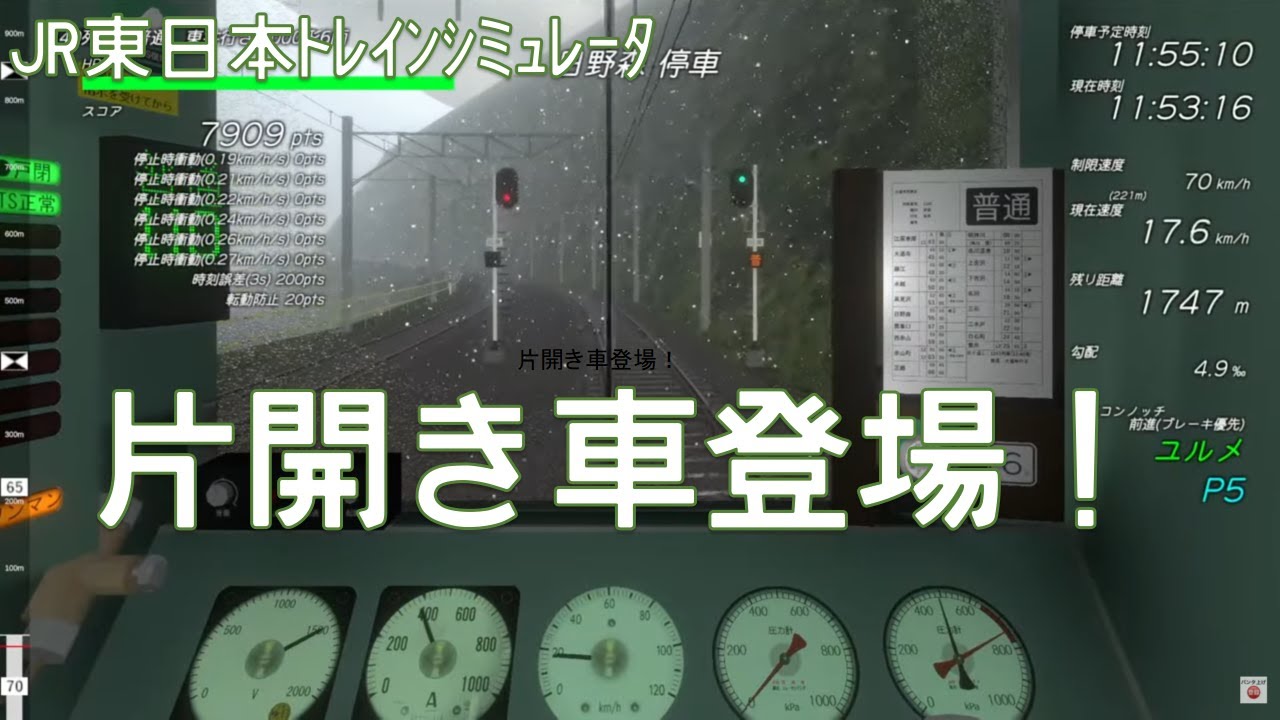 【TRAIN CREW】片開き車登場！