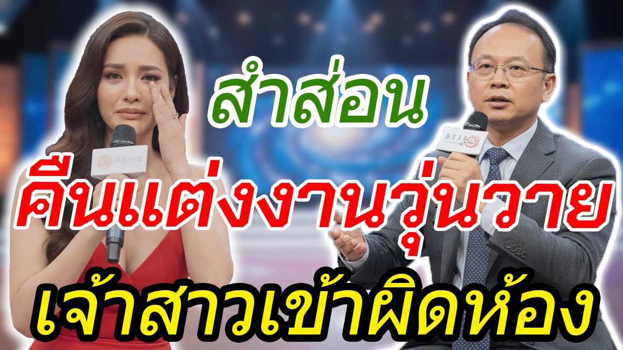 เรื่องน่าอับอาย: คืนเข้าหอเจ้าสาวเมา เดินเข้าห้องพ่อสามีโดยไม่รู้ตัว