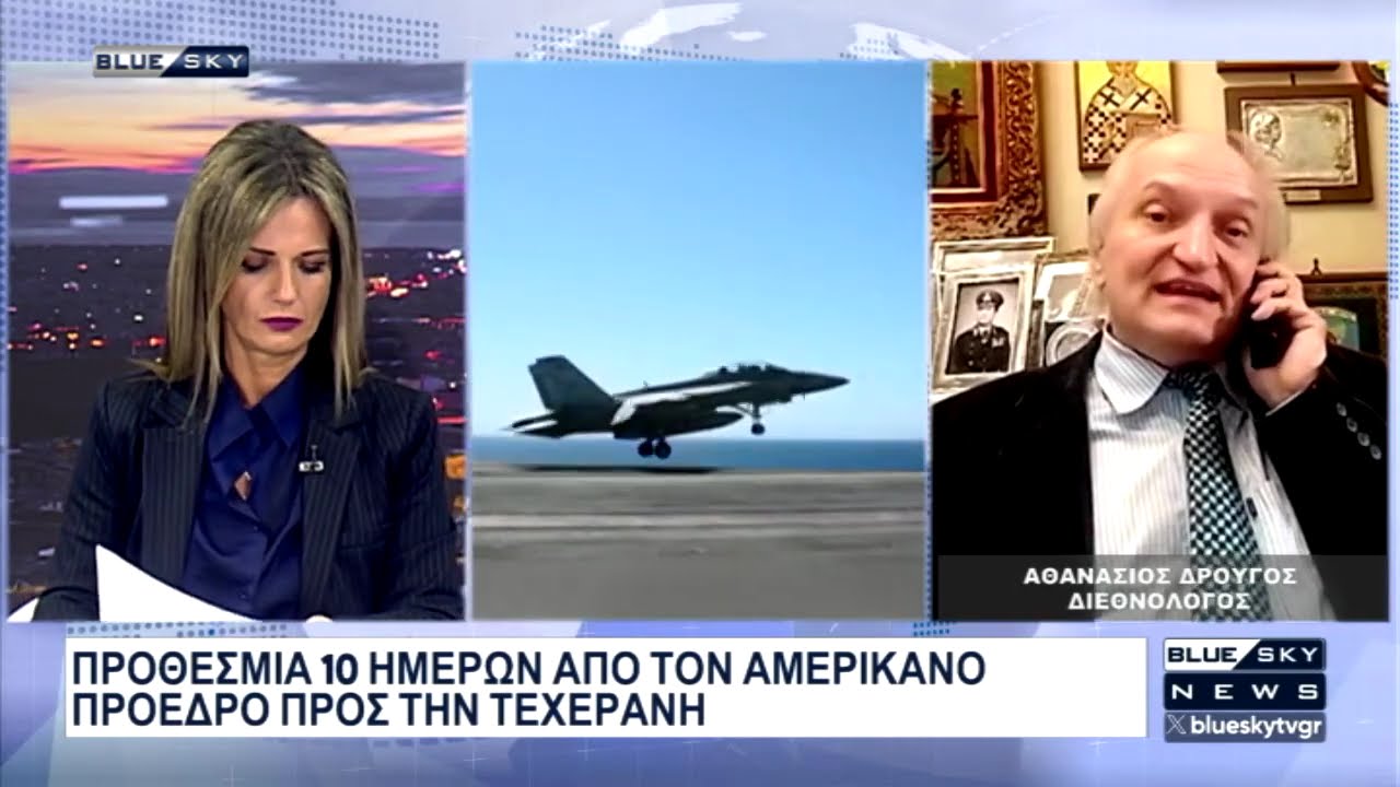 Τα σενάρια επίθεσης των ΗΠΑ στο Ιράν: Πως θα αντιδράσει η Τεχεράνη: Στο BLUE SKY ο Αθ. Δρούγος