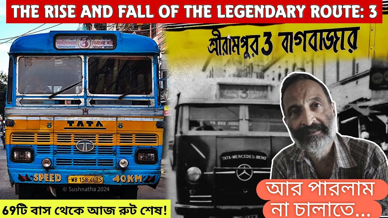 What happened to the legendary Route No: 3?🤔 | Rise and Fall of Route No:3 | Serampore to Bagbazar❤️