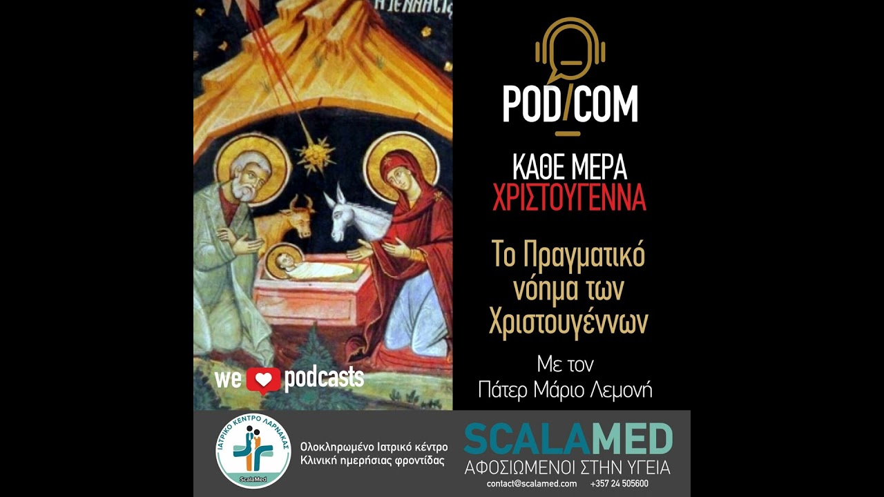 Το Πραγματικό νόημα των Χριστουγέννων