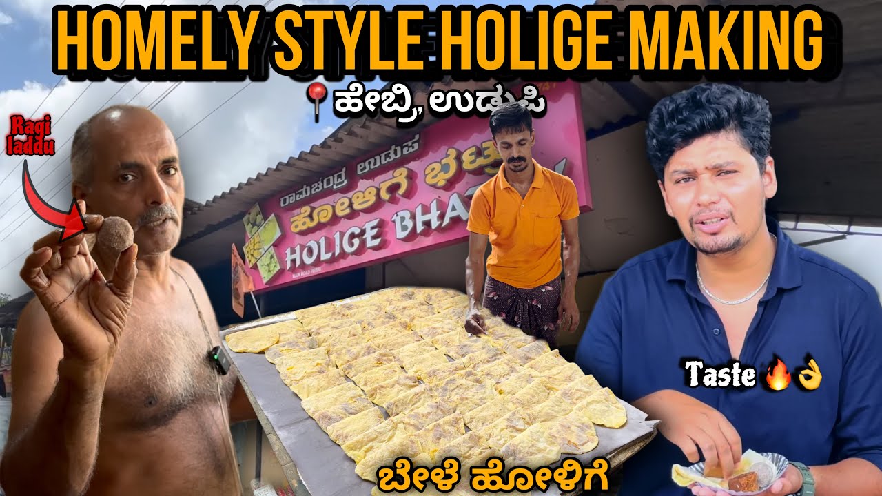 ಇಲ್ಲಿಂದ ಆಷ್ಚ್ರೇಲಿಯಾಗೆ ನಮ್ ಹೋಳಿಗೆ ಹೋಗುತ್ತೆ ಸಾರ್ 🙄🔥 ।Hebri Holige making process! | Holige batru Hebri