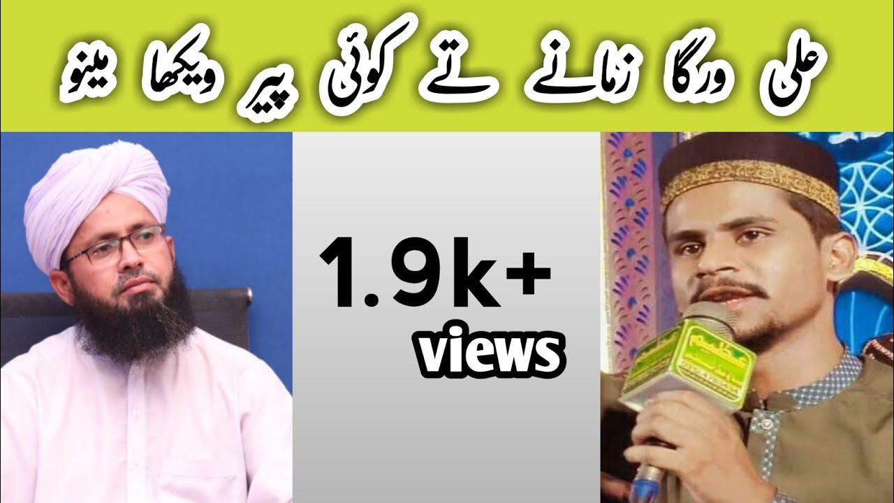 Ali Warga Zamany Ty koi peer wikha myno / muzzammil umar kazmi