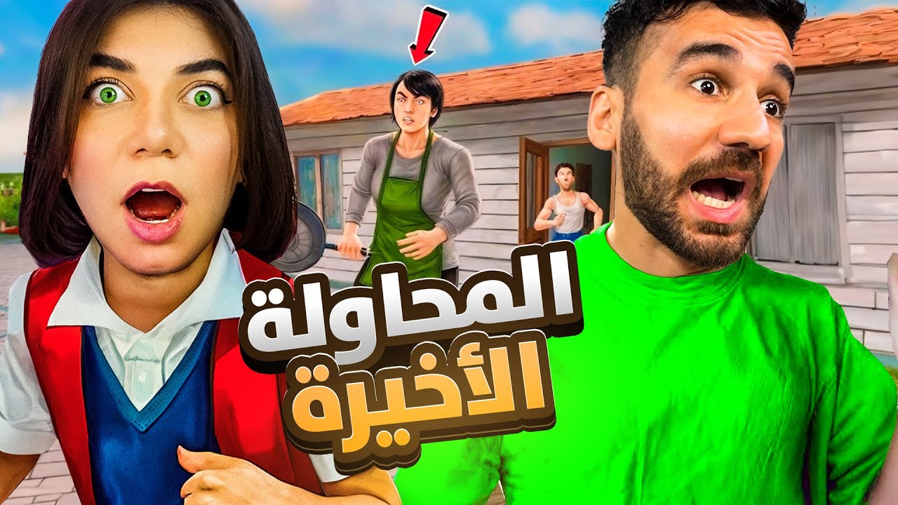 هربت من الاهل السيئين مع حسام- SchoolBoy Runaway