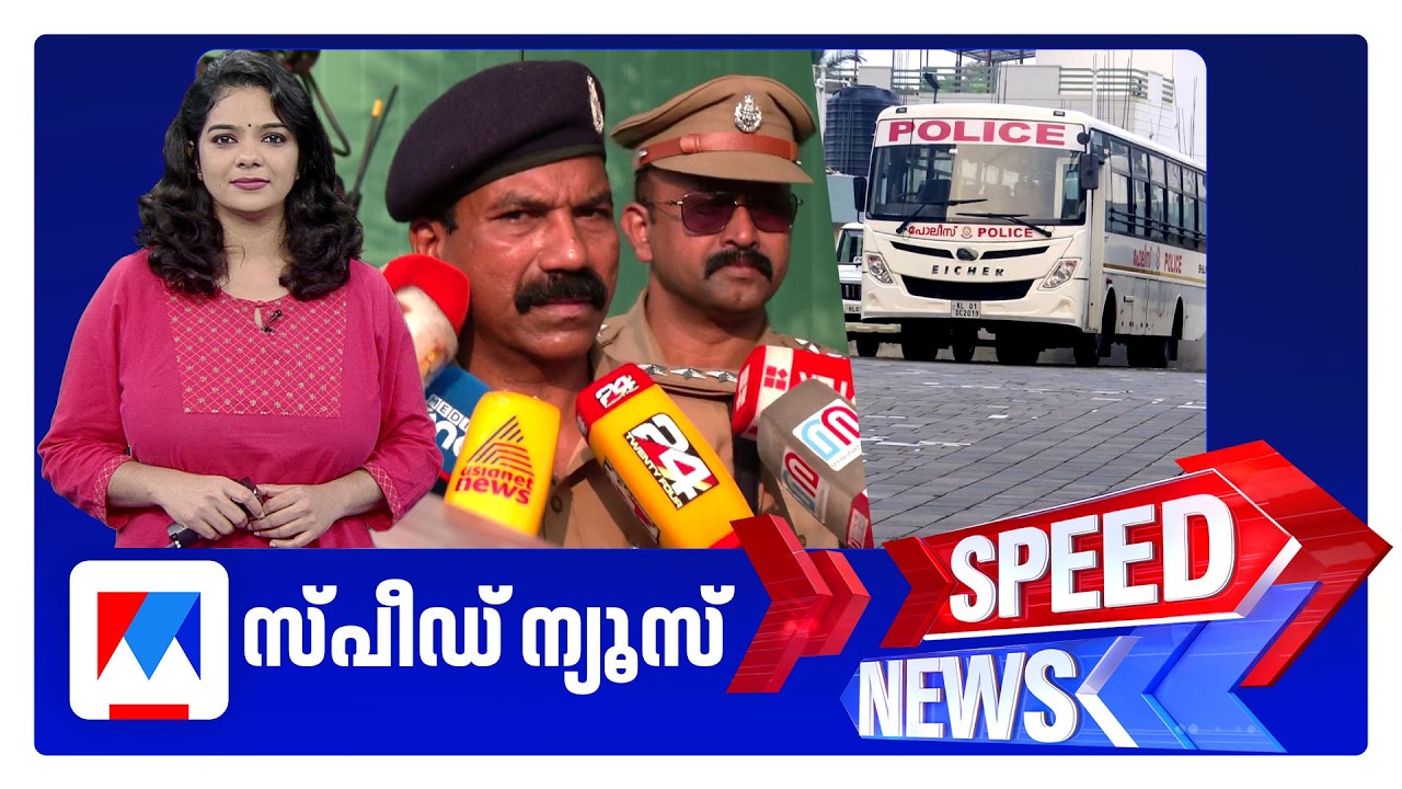 സ്പീഡ് ന്യൂസ് 8.30 AM, സെപ്തംബര്&zwj; 16, 2026 | Speed News