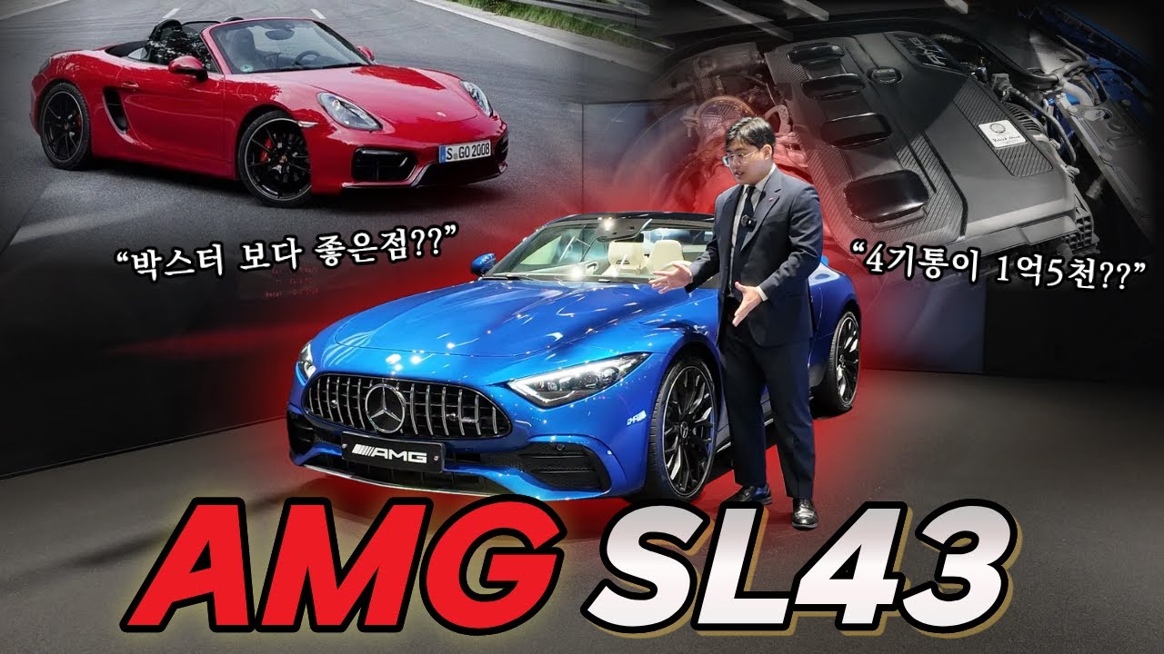 “미드십 박스터 vs 프론트십 SL43… 이 차이 아세요?