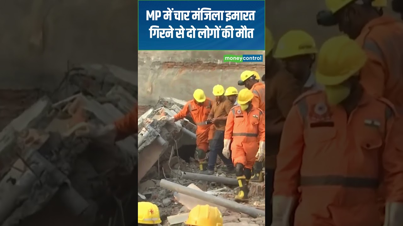 MP Building Collapses: MP में चार मंजिला इमारत गिरने से दो लोगों की मौत, राहत-बचाव कार्य जारी
