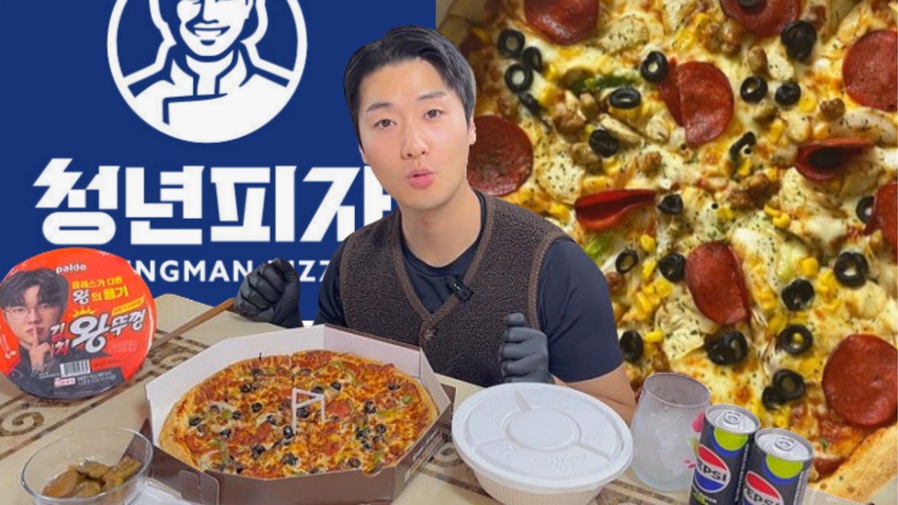 청년피자 슈퍼슈프림 먹방 | 김치왕뚜껑이랑 같이 먹어봤다
