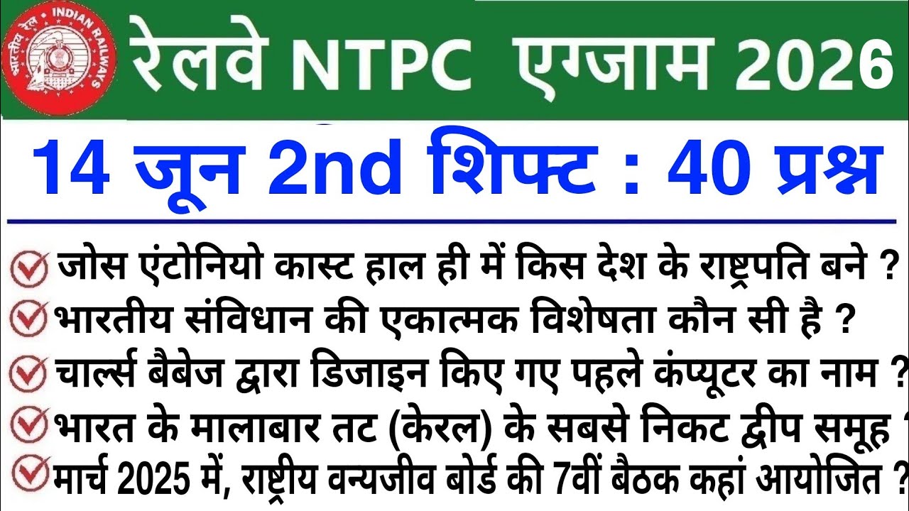 RRB NTPC Review 2nd Shift 14 June 2026 | RRB  NTPC Exam Analysis today | RRB NTPC Exam Analysis 2026