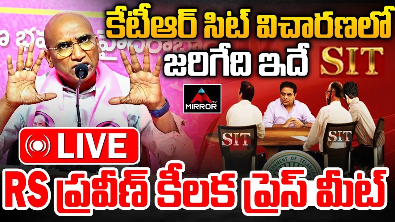 LIVE : RS Praveen Kumar Press Meet In Telangana Bhavan | KTR SIT Investigation | BRS | Mirror TV