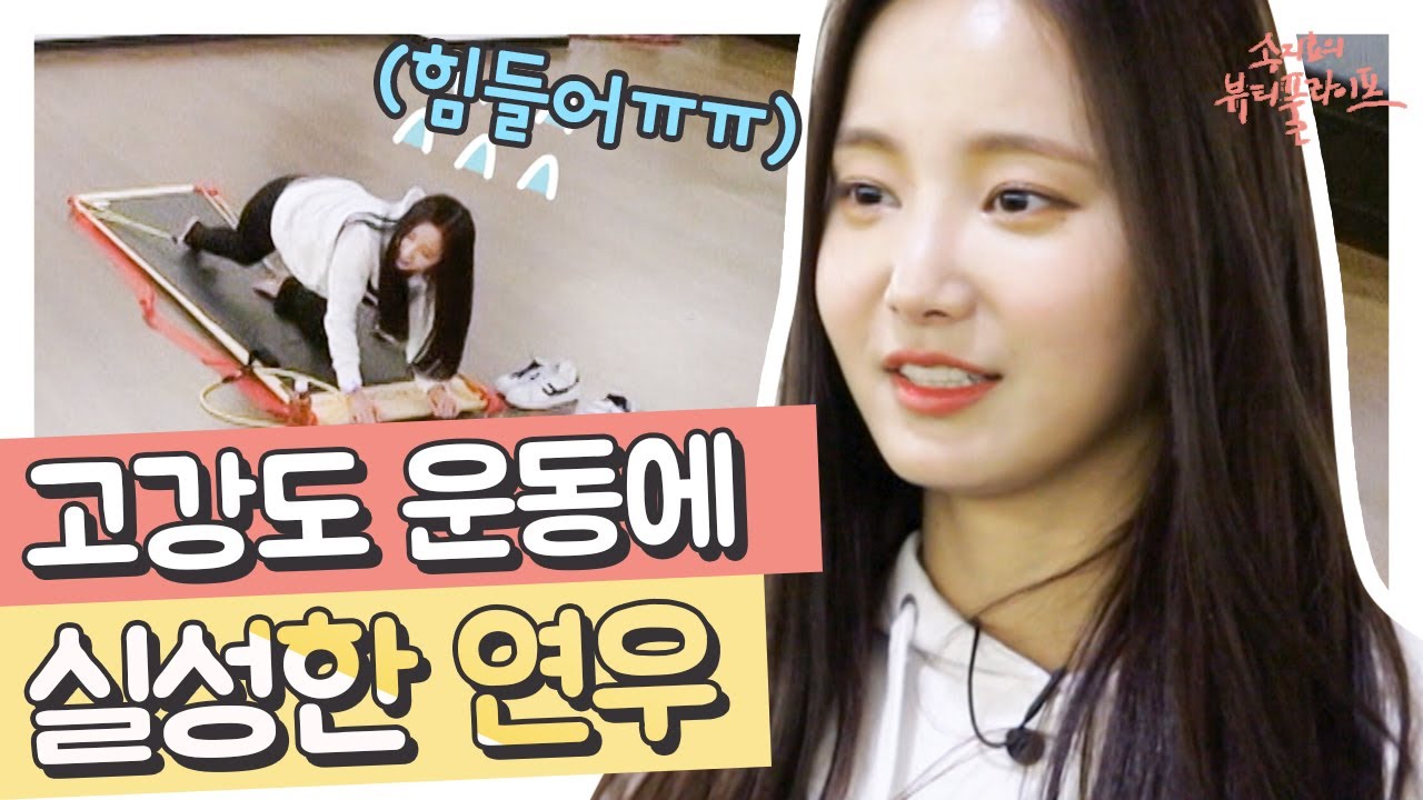 칼로리 소모 갑 다빈치 바디 보드 운동 하다가 휘청 휘청~ 결국 실성해버리는 연우ㅋㅋㅋ | #관심가는혼종_송지효의뷰티풀라이프 | #Diggle