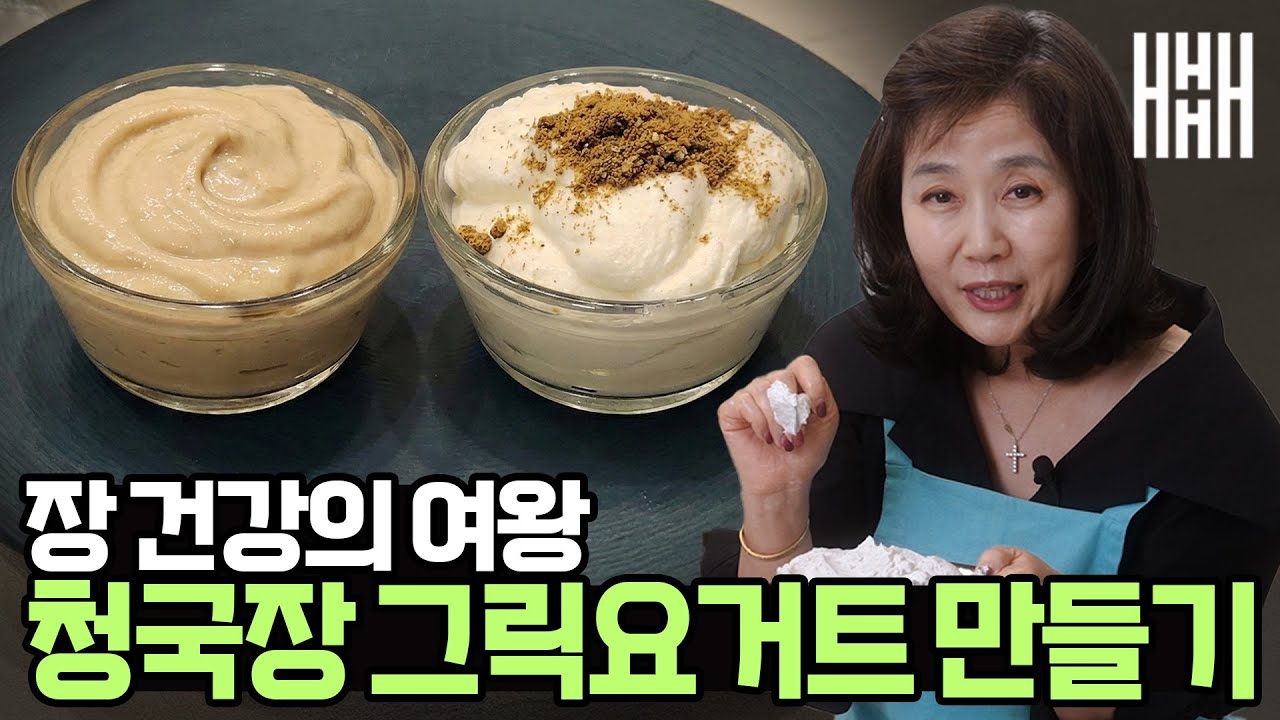 요거트에 OOO을 넣으면 장 건강 보약이 됩니다. 보약 그릭 요거트 만들기