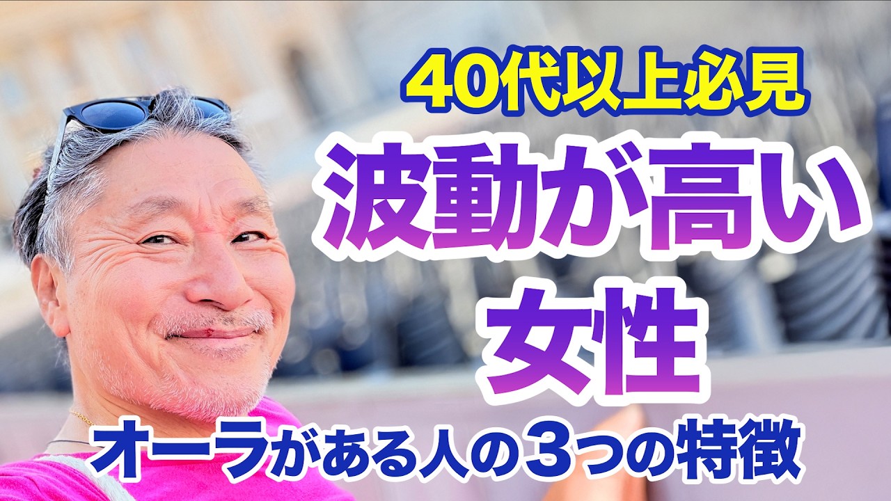 波動が高い女性の生き方｜外見より内面に出る「3つのサイン」【2025年版】