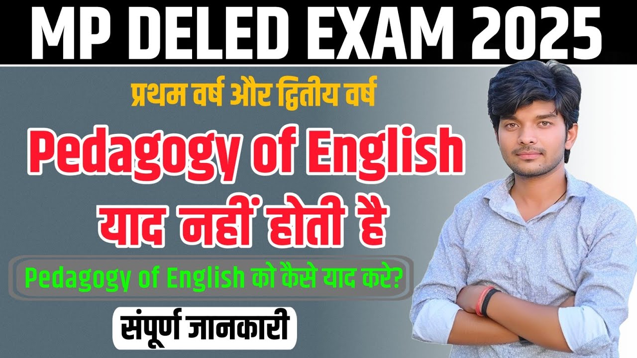Pedagogy of English याद नहीं होती है? | mp deled exam date 2025 | English paper me pass kaise honge?