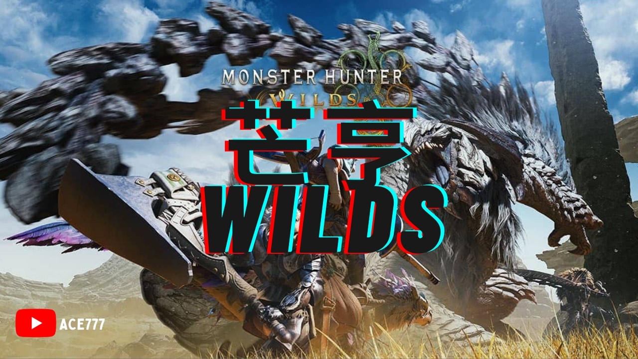 🔴【魔物獵人：荒野】MONSTER HUNTER WILDS 新手上路 太刀開局！