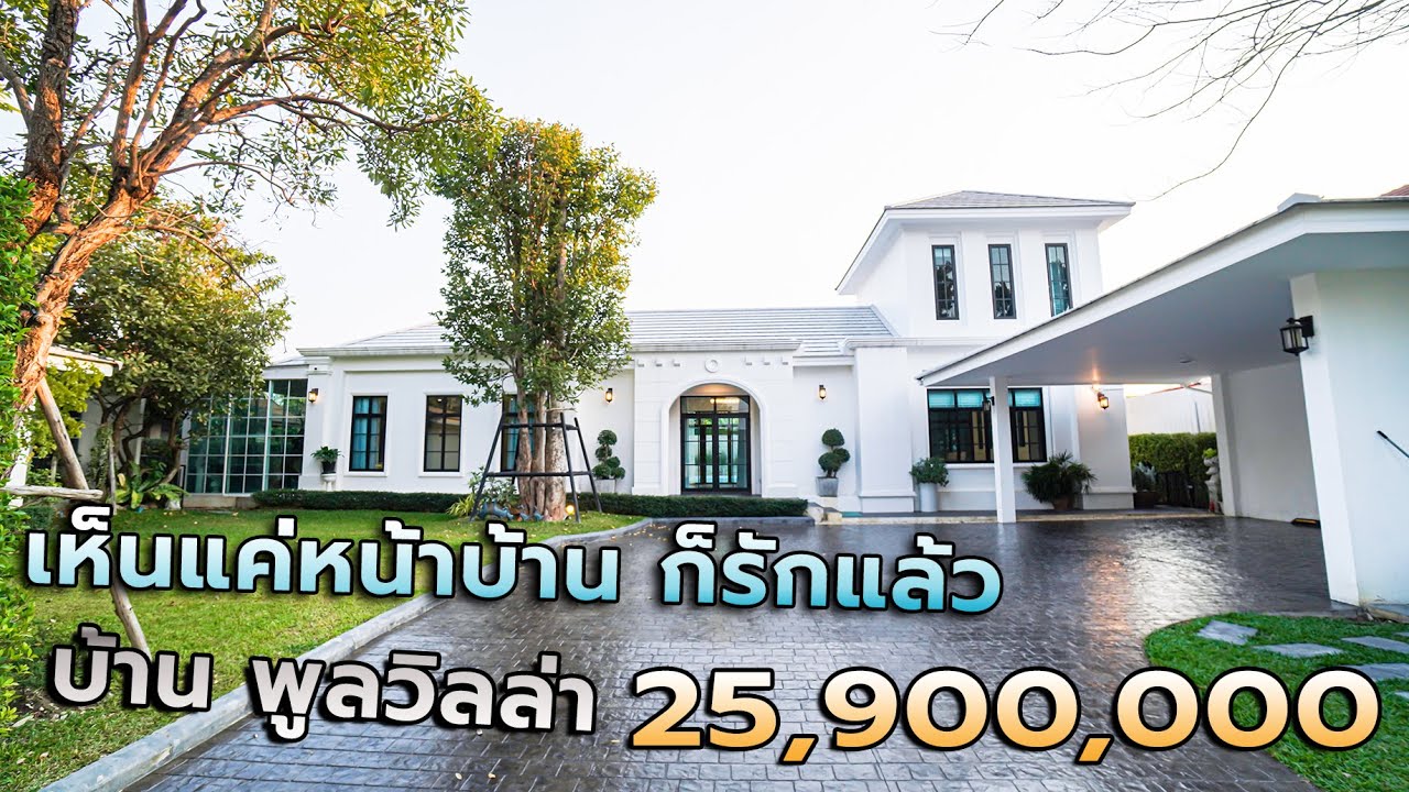 EP.174 บ้านสวยไม่เหมือนใครสไตล์ Neoclassic 257 ตรว. หน้ากว้าง 30เมตร หางดง เชียงใหม่