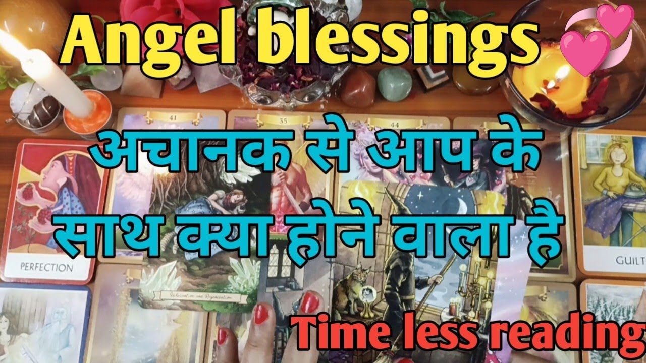 Angel blessings अचानक से क्या होने वाला है आपके साथ (  Tarot card reading) by Sarla 🥰