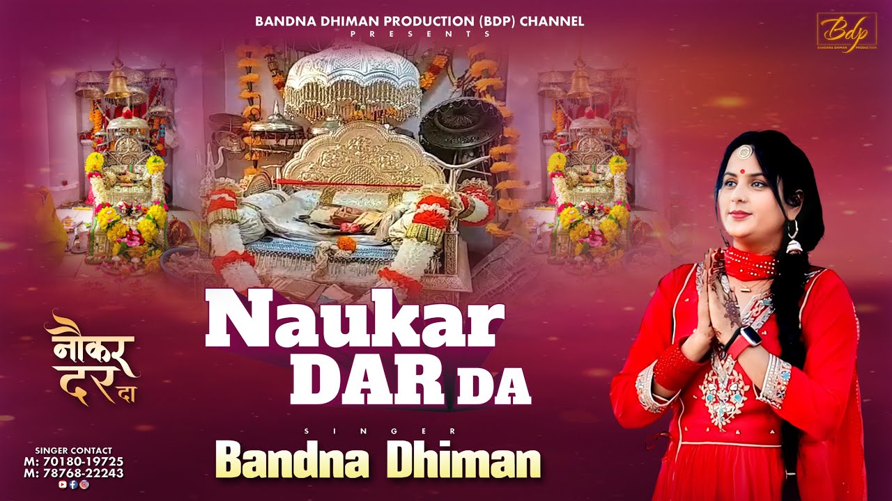 Naukar Dar Da | Bandna Dhiman | Amarjeet Mahi | New Punjabi Bhajan 2024