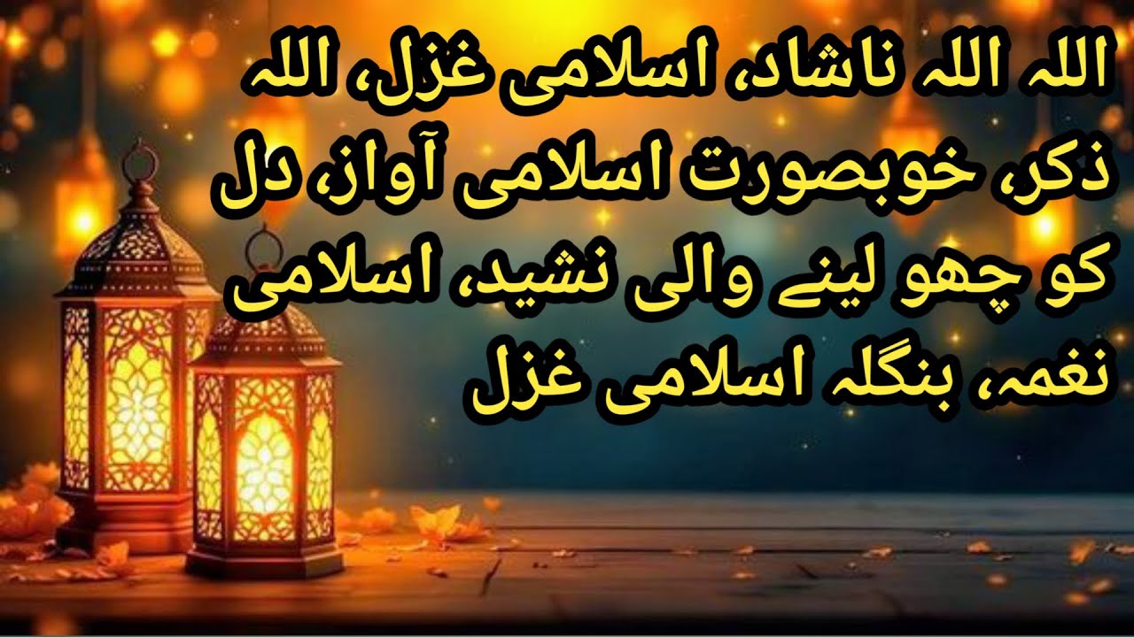 Powerful Zikr Nasheed | Allahu Allahu Heart Touching Voice