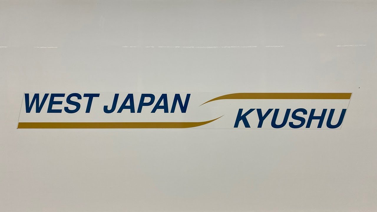 S編成