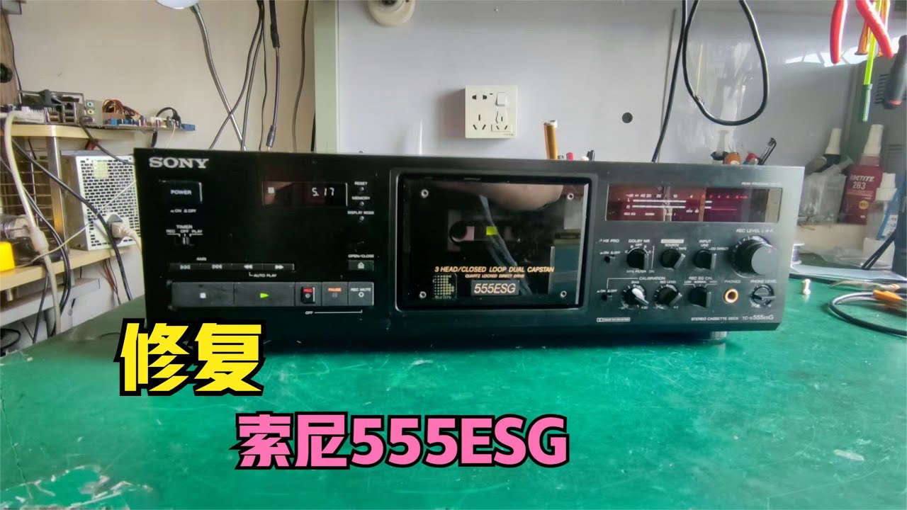 维修打理一台索尼555ESG卡座，机械不顺畅按键窜键，电容漏液