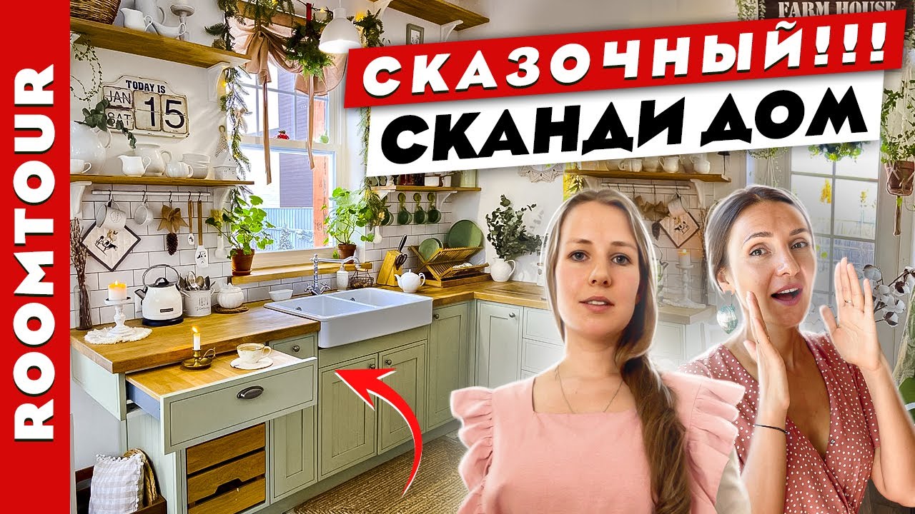 Уникальный СКАНДИ😍 Всю эту красоту Хозяйка собрала своими руками! Дизайн интерьера.